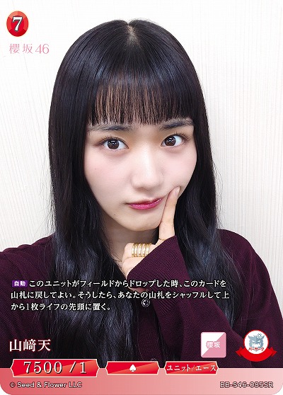 山﨑天 【BB-S46-085SR】